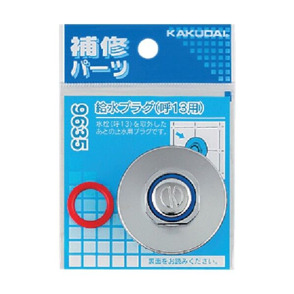 給水プラグ呼20 呼13 9635-20 1点