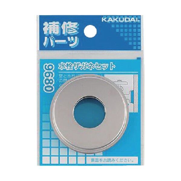 水栓ザガネセット