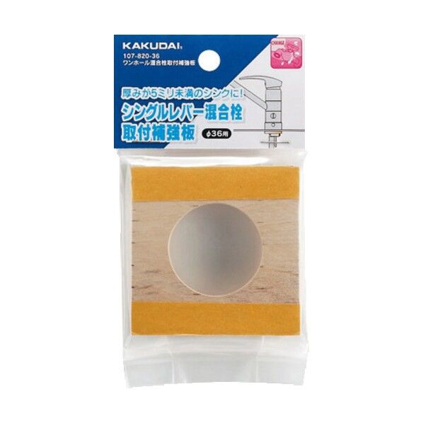 ワンホール混合栓取付補強板 107-820-30 1点