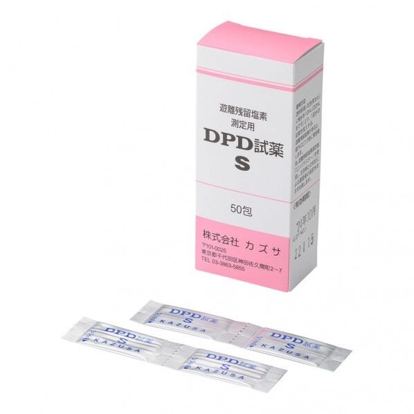 DPD試薬S(50包入)(遊離残留塩素濃度測定用) BZV1501 1個