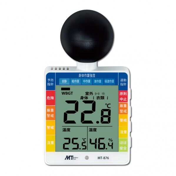 黒球付小型熱中症計