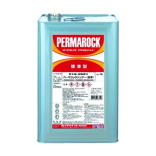 パーマロックシンナー(標準) 016-0681-01 1缶