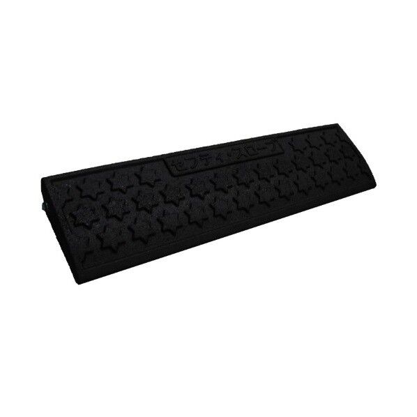 セフティスロープ 基本 100mm段差用 ブラック 600×250×95mm SS-100 1枚