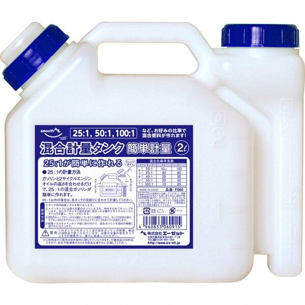 エーゼット(AZ) F060 混合計量タンク 簡単計量 2L F060 1個