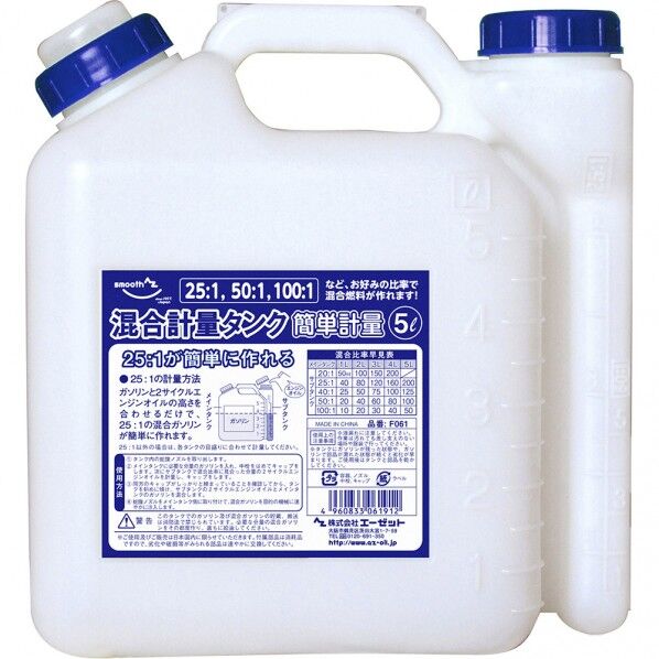 エーゼット(AZ) F061 混合計量タンク 簡単計量 5L F061 1個...