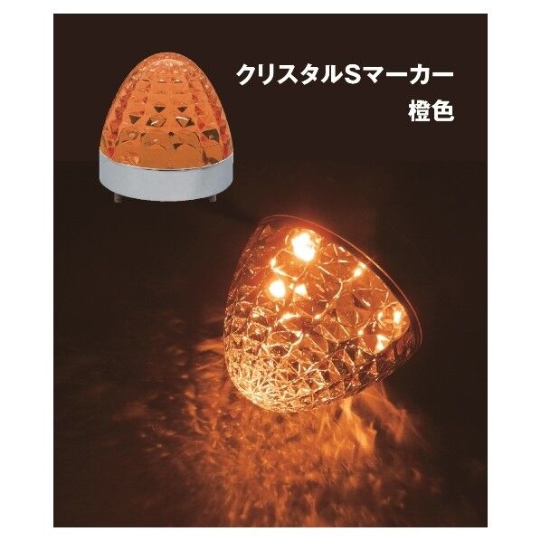 LEDクリスタルSマーカー24V メッキ