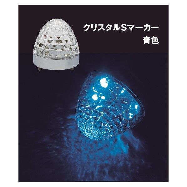 LEDクリスタルSマーカー 24V メッキ