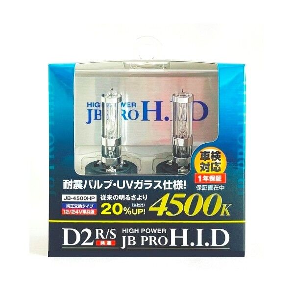 JB-4500HP ハイパワーHIDバルブ D2S/R