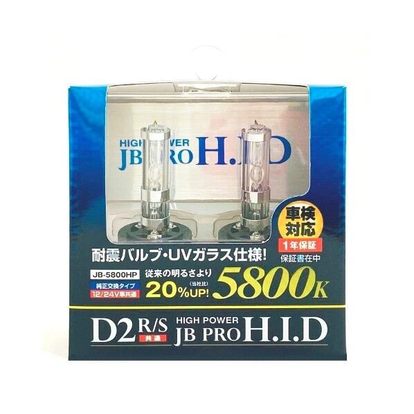 JB-5800HP ハイパワーHIDバルブ D2S/R