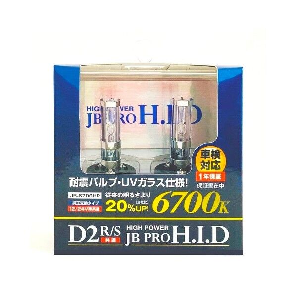 JB-6700HP ハイパワーHIDバルブ D2S/R