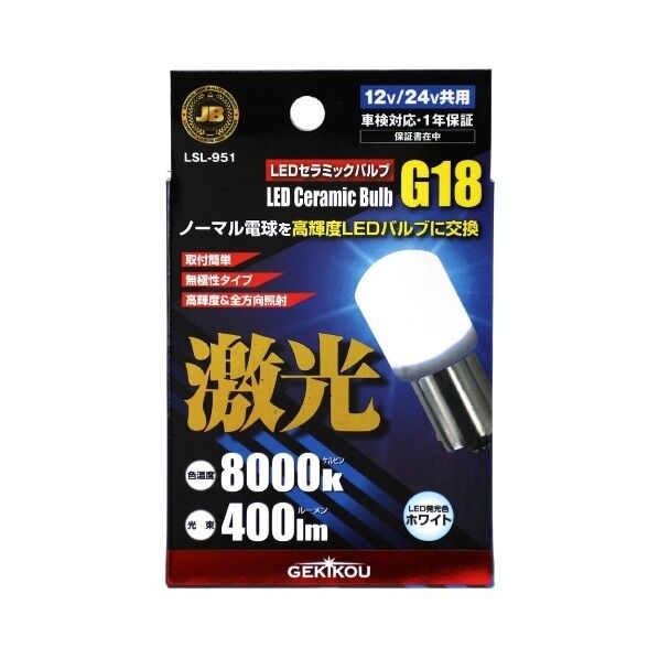 LSL-951 JB激光LEDセラミックバルブ BA15S G18 12/24V