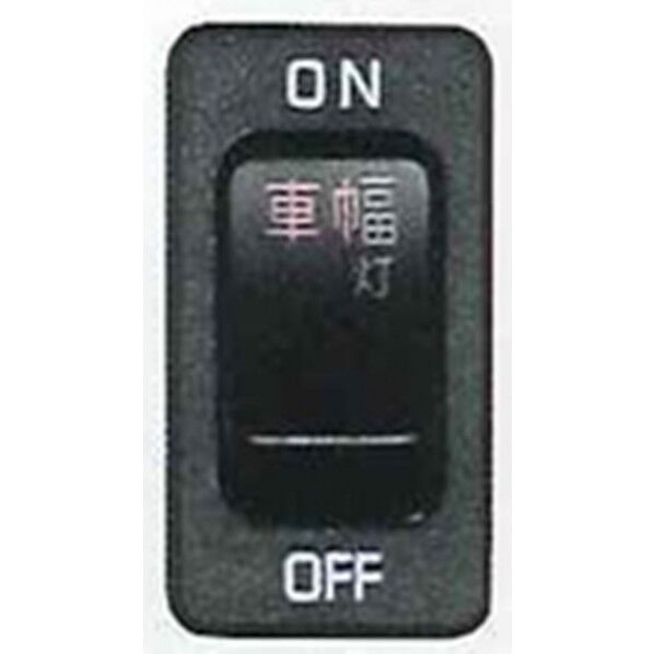 JB-52-02 S/W いすず.日産 (車幅灯)