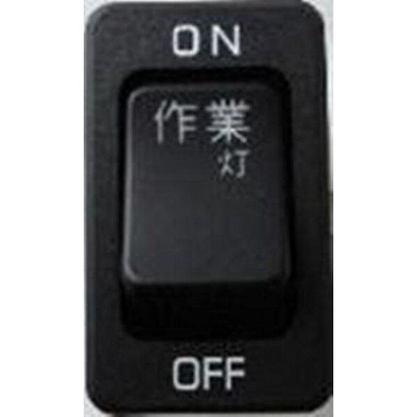 JB-52-13 S/W いすず.日産 (作業灯)