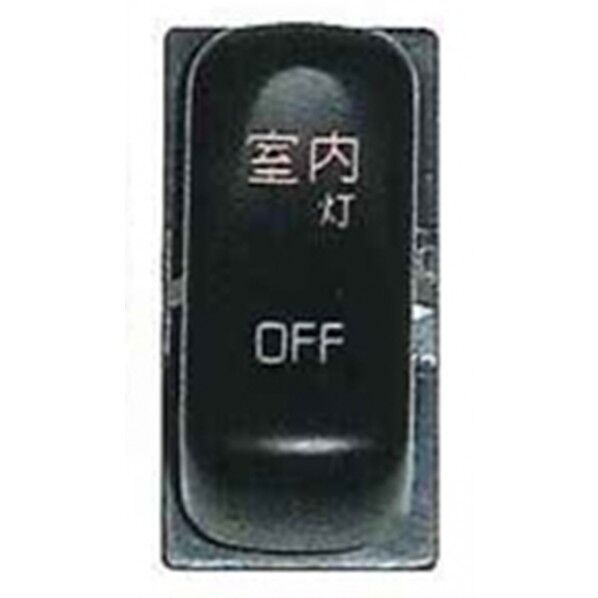 JB-55-04 S/W 三菱 (室内灯)