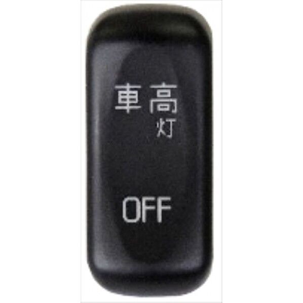 JB-66-07 S/W 車高灯 三菱大型 2017 + 中型共通