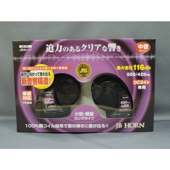 JB-701 JBホーン 24V 中音