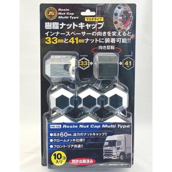 PN-10L JB樹脂ナットキャップ マルチタイプ