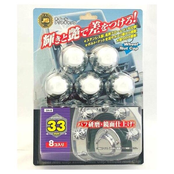 SN-8 JB ISO ナットキャップ 33mm ステンクロームメッキ 8穴