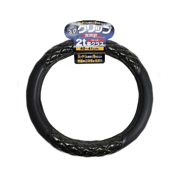 3Dグリップ H/カバー 2t車(ML・LM) 1855951 (BR)