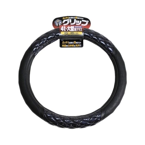 3Dグリップ H/カバー 4t 大型車(2HS・2L) 1856012 (NV)