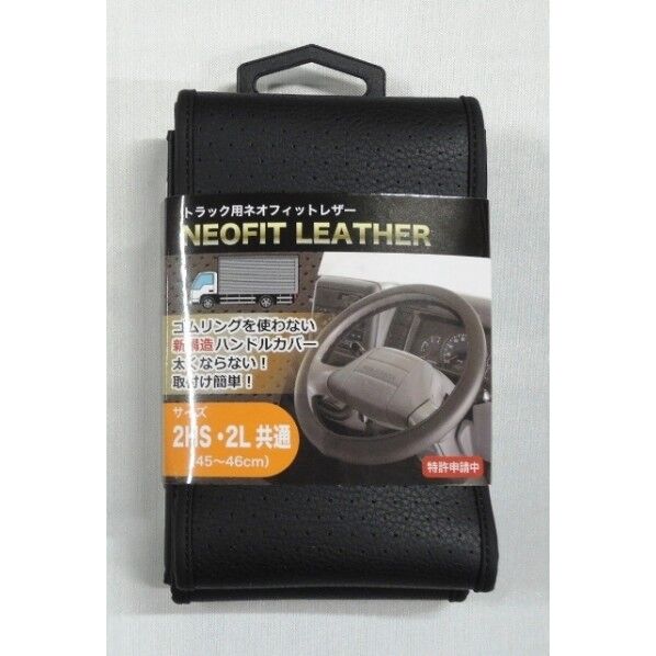 トラック用ネオフィットレザー ハンドルカバー