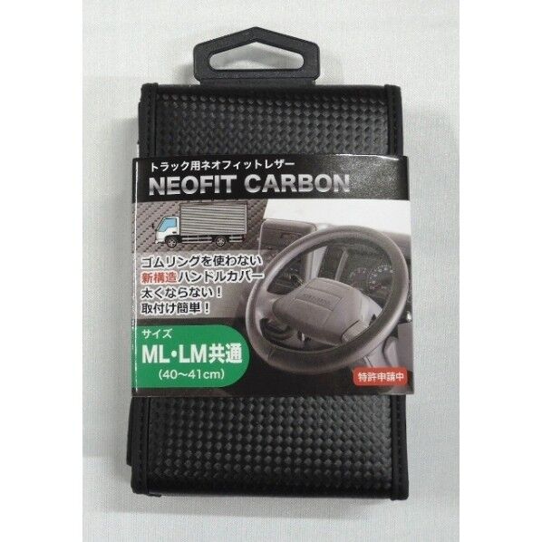トラック用ネオフィットカーボン ハンドルカバー