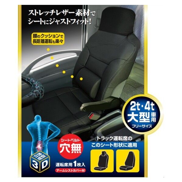 JB SC-471 ストレッチレザー汎用シートカバー (シートベルト穴無)