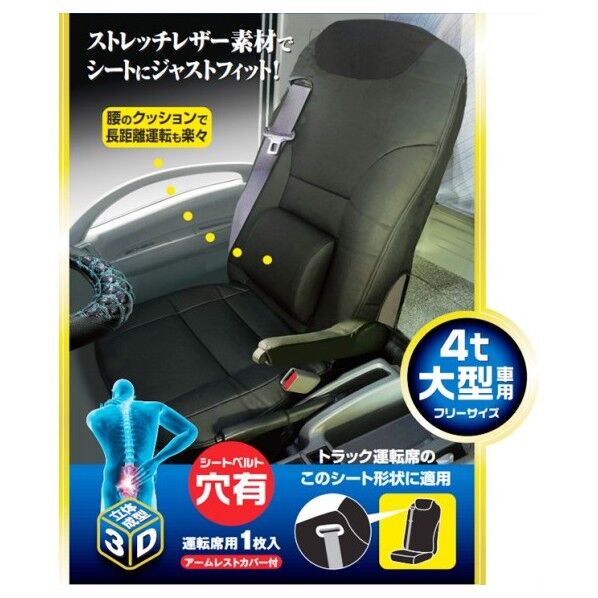 JB SC-472 ストレッチレザー汎用シートカバー (シートベルト穴有)
