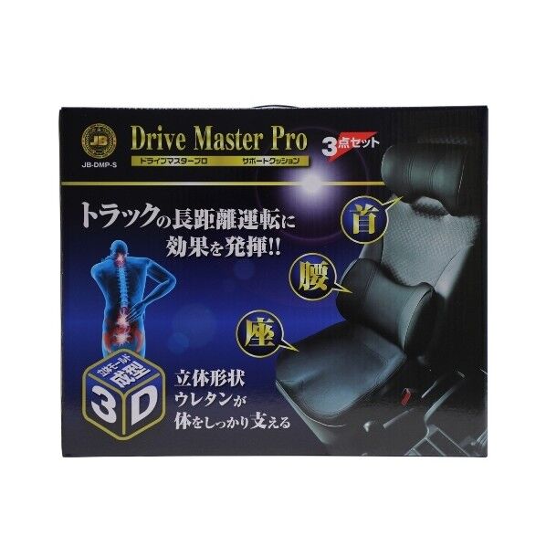 JB-DMP-S ドライブマスタープロ 3点セット