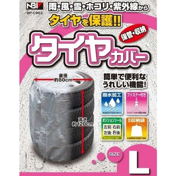 BP-C903 タイヤカバー L