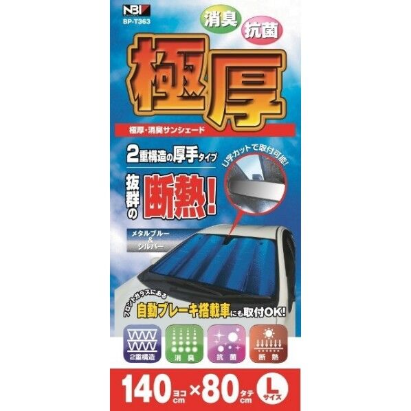 BP-T363 極厚・消臭サンシェード L