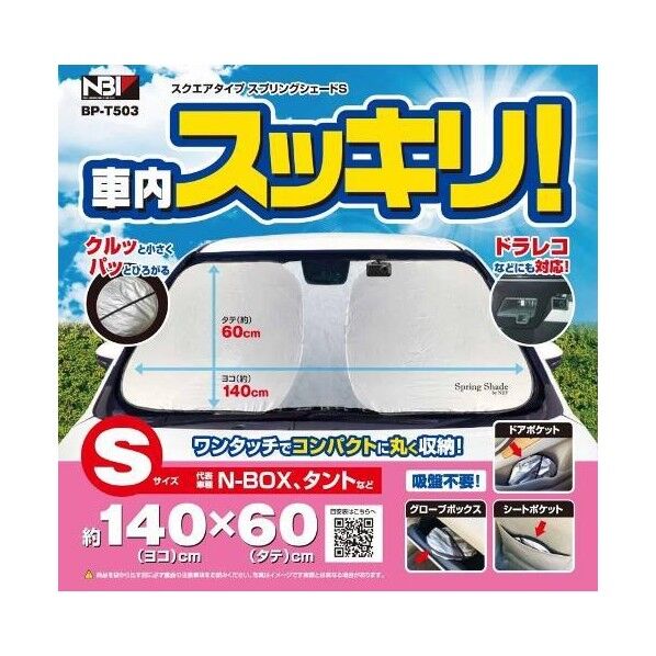 BP-T503 スクエアタイプスプリングシェード S