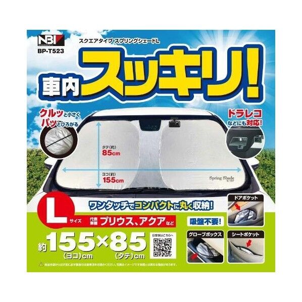 BP-T523 スクエアタイプスプリングシェード L