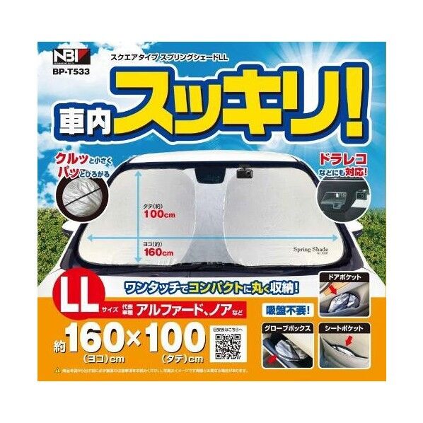 BP-T533 スクエアタイプスプリングシェード LL