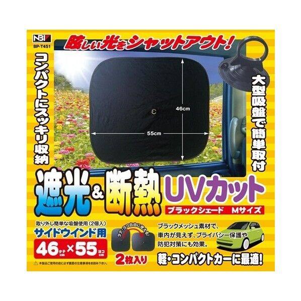 BP-T451 ブラックシェード M