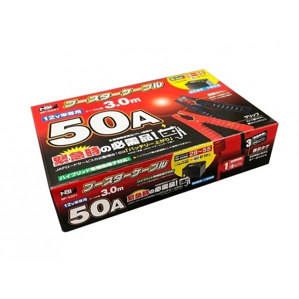 BP-G201 12V 50A ブースターケーブル ブースターケーブル