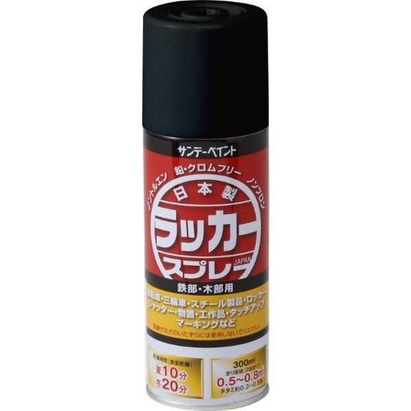 サンデーペイント ラッカースプレーJ 300ml 黒 1点