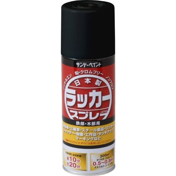 サンデーペイント ラッカースプレーJ 300ml つや消し黒 1点