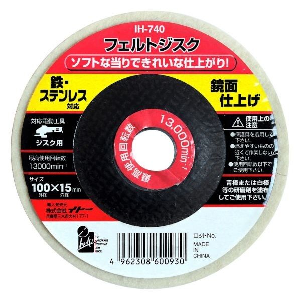 フェルトジスク 100×15 IH-740 1個