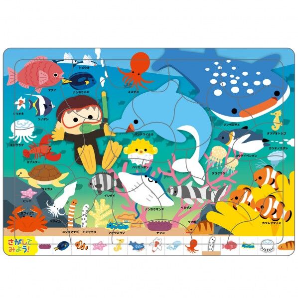 みつけてパズル 水族館