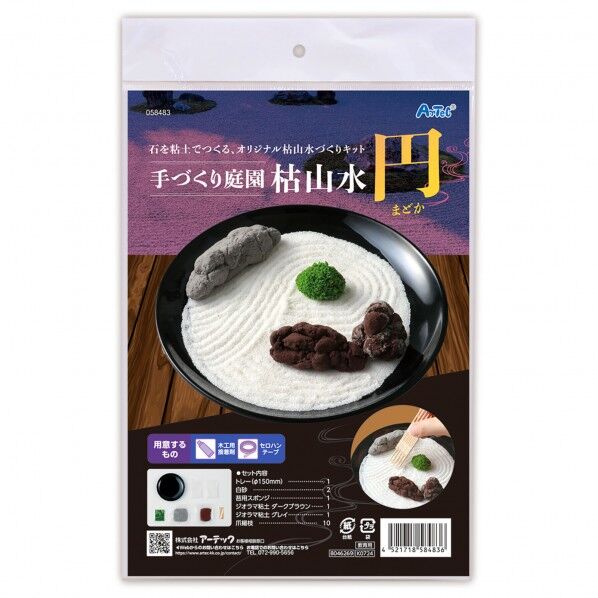 手作り庭園 枯山水 円(まどか)