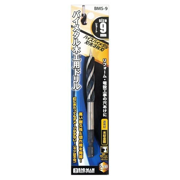 バイメタル木工用ドリルショート BMS-9 1本