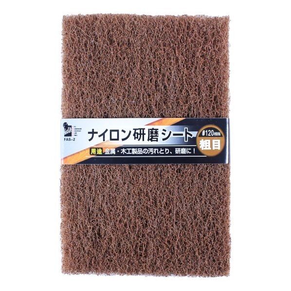 ナイロン研磨シート 粗目 FAS-2 1個