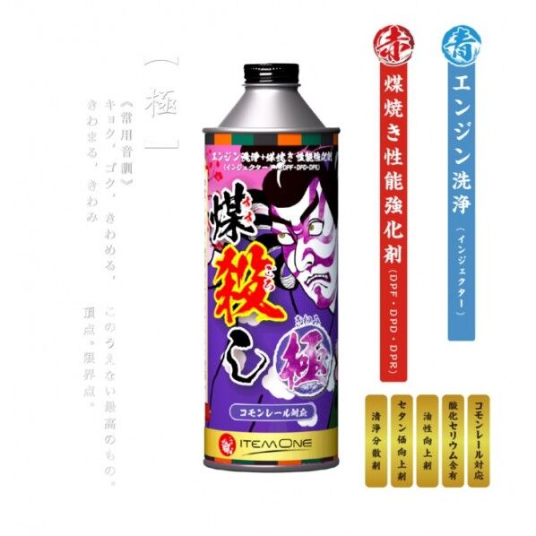 DPFドットコム 煤殺し 極 500ml エンジン洗浄+煤焼き性能強化剤 8249004 1個...