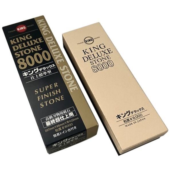 キングデラックス標準型No.8000