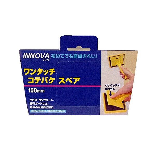 INNOVA ワンタッチコテバケ スペア.