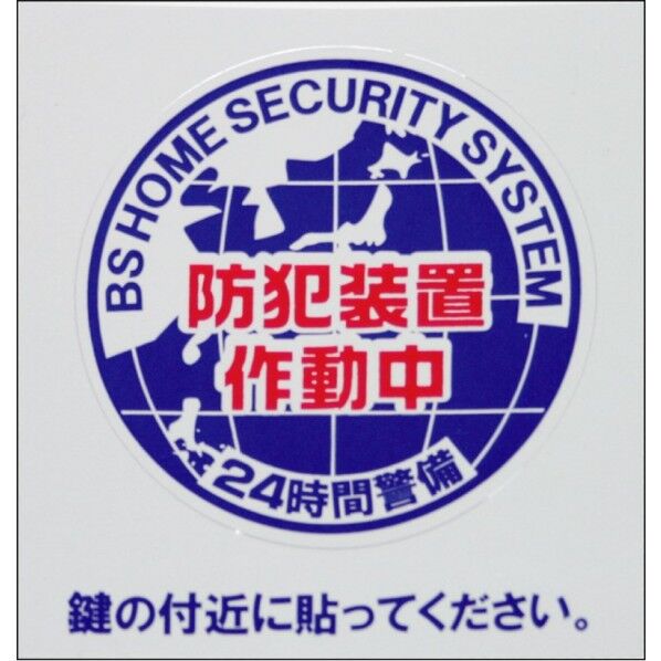BS-817防犯シール「地球」S