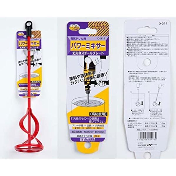 パワーミキサー スチール 80φ D-311