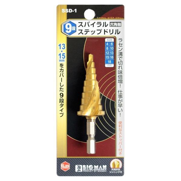スパイラルステップドリル 9段 SSD-1 1本