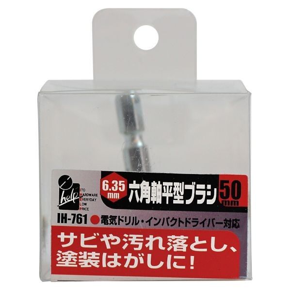 六角軸平型ブラシ 50mm IH-761 1個